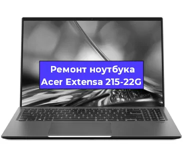 Замена северного моста на ноутбуке Acer Extensa 215-22G в Екатеринбурге